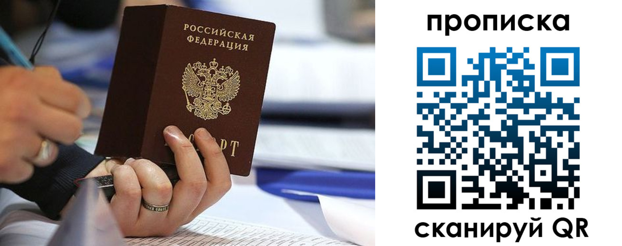 временная регистрация поиск в Амурске