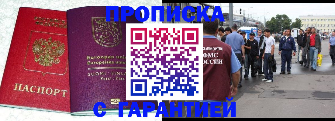 временная регистрация в Амурске