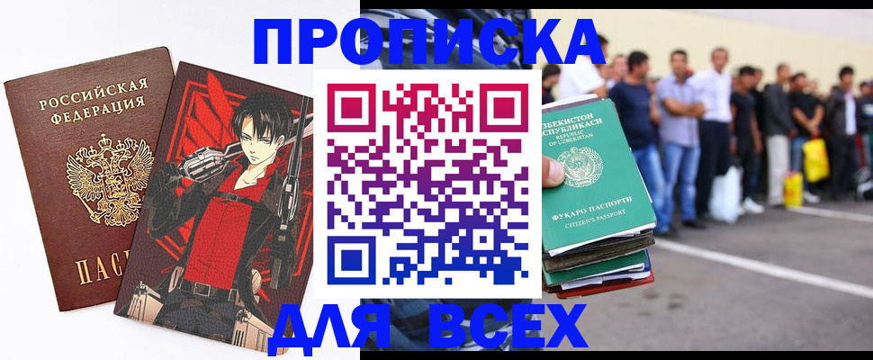 временная регистрация недорого в Амурске