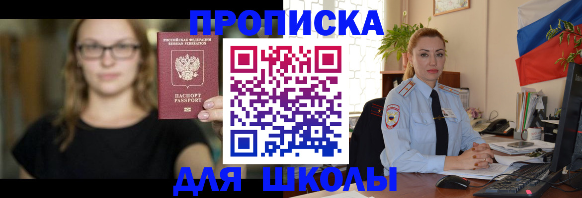 прописка поиск в Амурске