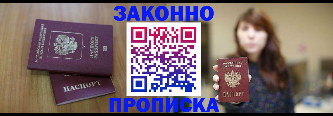 временная регистрация для всех в Амурске