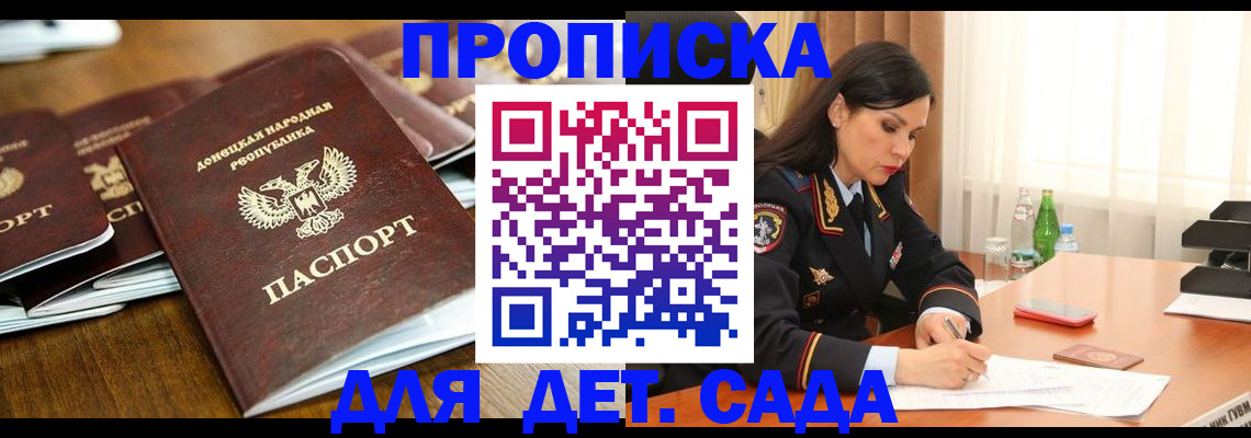 прописка в квартире в Амурске